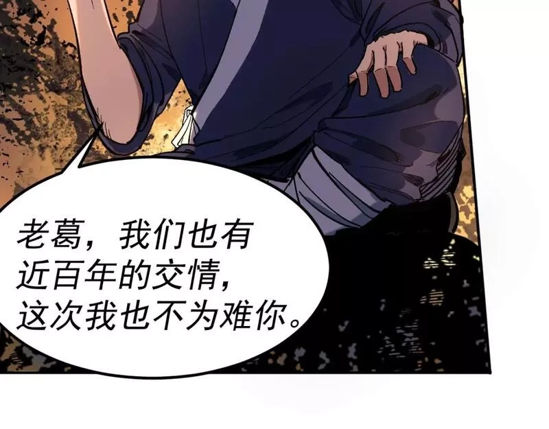 我被地球绑架了,第25话 十息,第94张